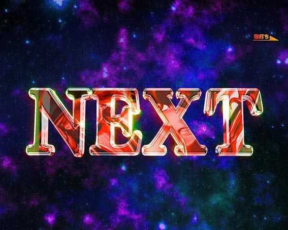 e聖闘士星矢 ネクスト