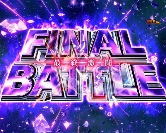 e聖闘士星矢　ファイナルバトル