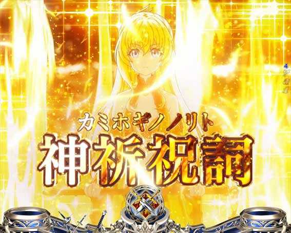 ゴブリンスレイヤー　神祈祝詞