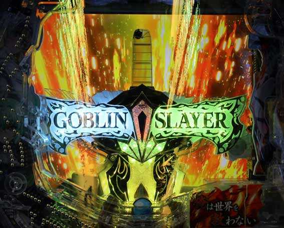 ゴブリンスレイヤー 大剣