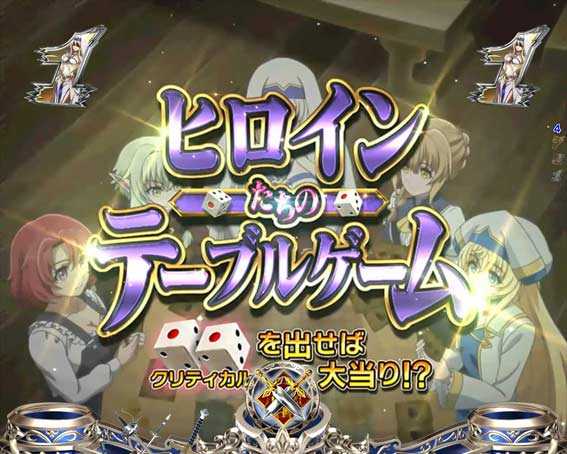 ゴブリンスレイヤー　ヒロインたちのテーブルゲームリーチ