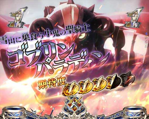 ゴブリンスレイヤー ゴブリンパラディン