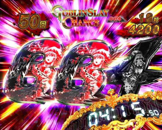 ゴブリンスレイヤー チャンス目予告