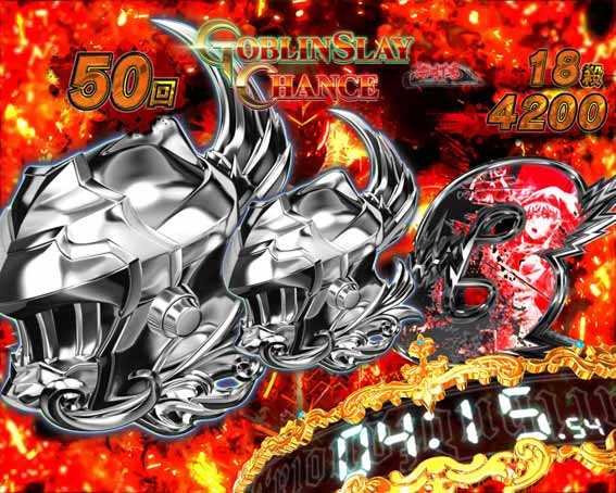ゴブリンスレイヤー ゴブリンスレイヤー 特殊図柄先読み予告