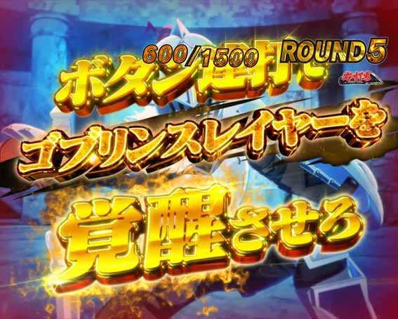 ゴブリンスレイヤー　危機回避