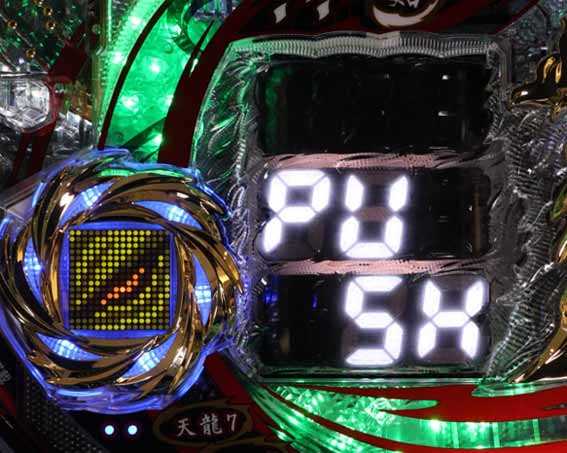 天龍　PUSH