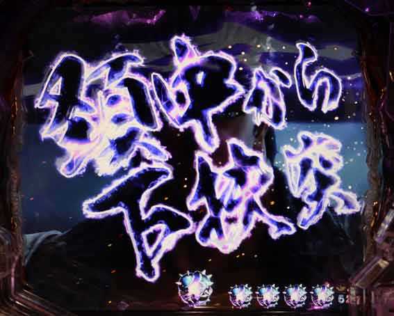 北斗の拳　暴凶星　秘孔連続演出