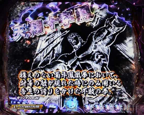 北斗の拳　暴凶星　技紹介SU予告