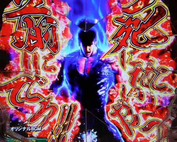 北斗の拳　暴凶星　ケンシロウ演舞予告