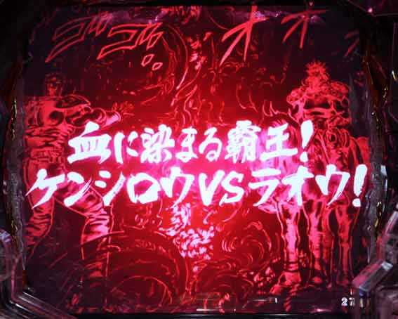 北斗の拳　暴凶星　次回予告