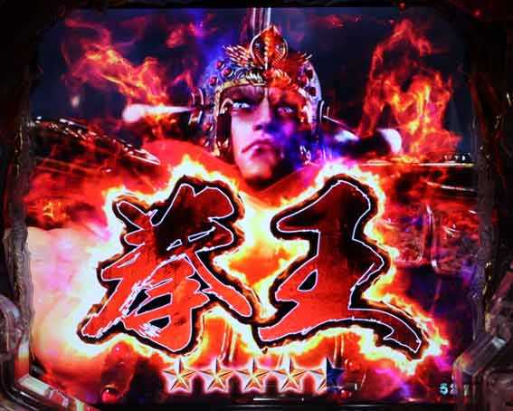 北斗の拳　暴凶星　拳王