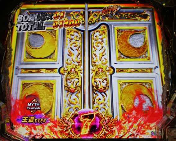 北斗の拳 暴凶星 扉