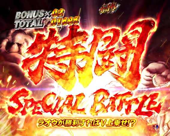 北斗の拳　暴凶星　特闘