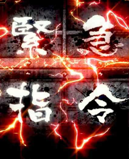 仕置人　元締め緊急指令