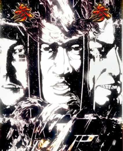 仕置人　3人共闘