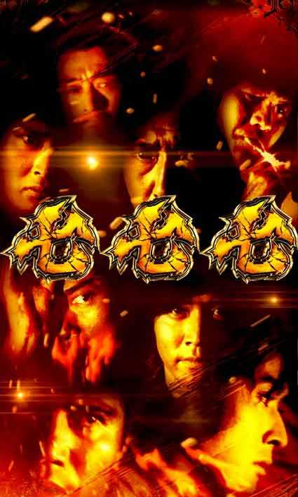 仕置人　全回転