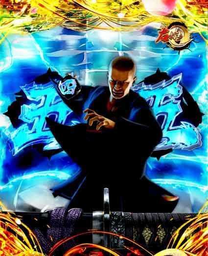 仕置人　骨砕きリーチ