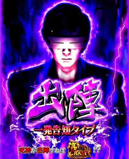 仕置人　出陣