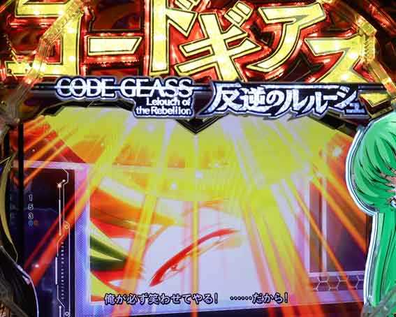 Pコードギアス　ロゴフラッシュ