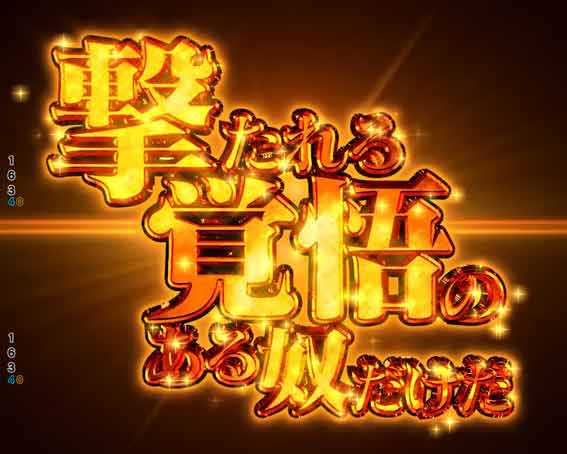 Pコードギアス　撃てるものなら撃ってみろ予告