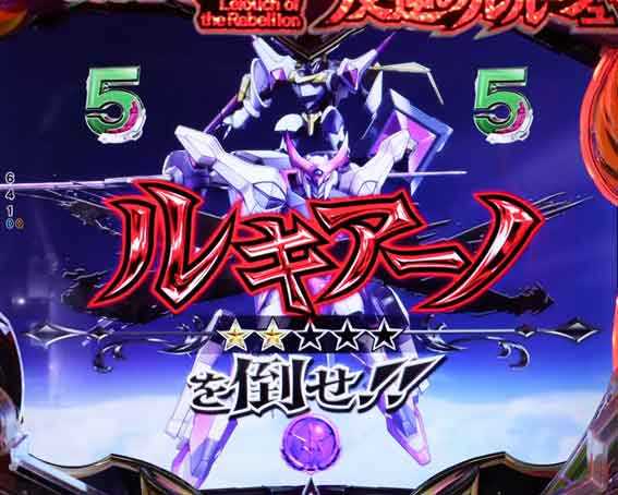 Pコードギアス　赤タイトル