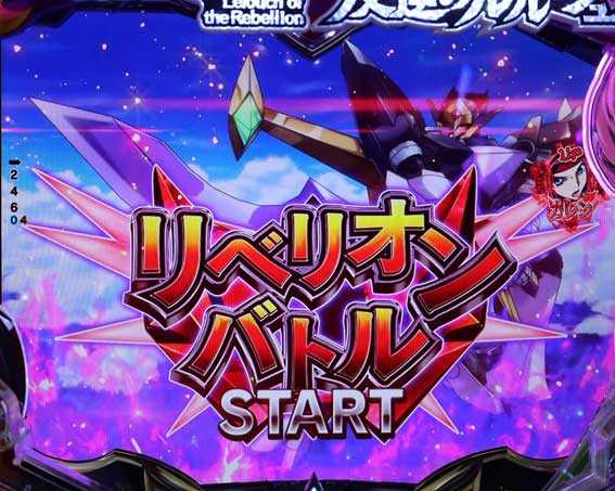 Pコードギアス　リベリオンバトル