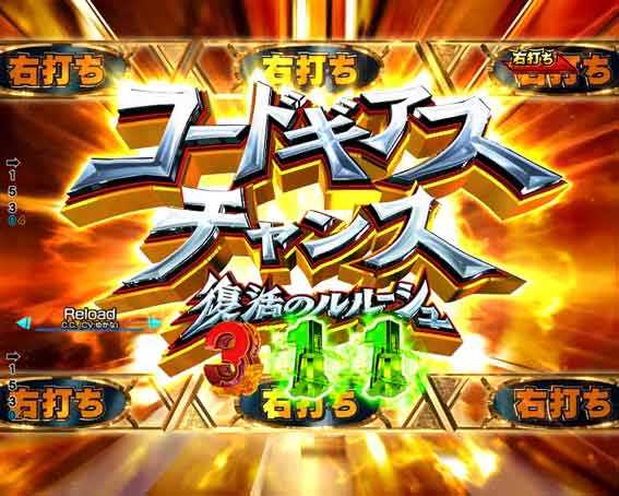 Pコードギアス　コードギアスチャンス