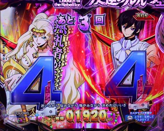 Pコードギアス 演出選択ゾーン