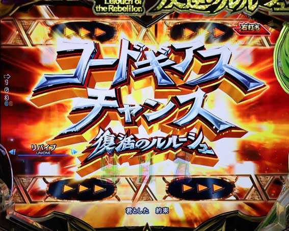 Pコードギアス　高速消化ゾーン