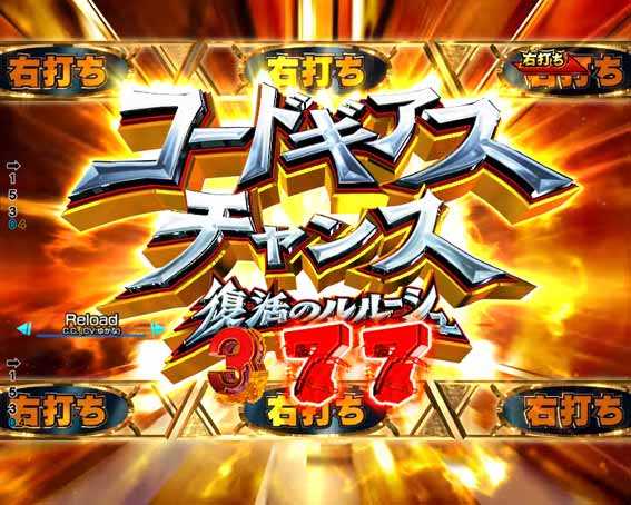 Pコードギアス チャンス目予告