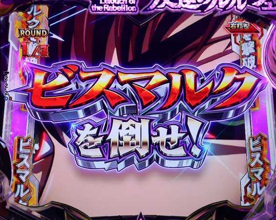 Pコードギアス　スザク強襲ボーナス