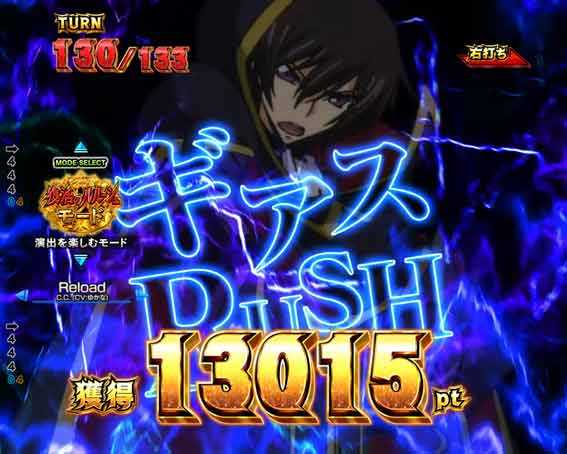 Pコードギアス　ギアスRUSH突入煽り
