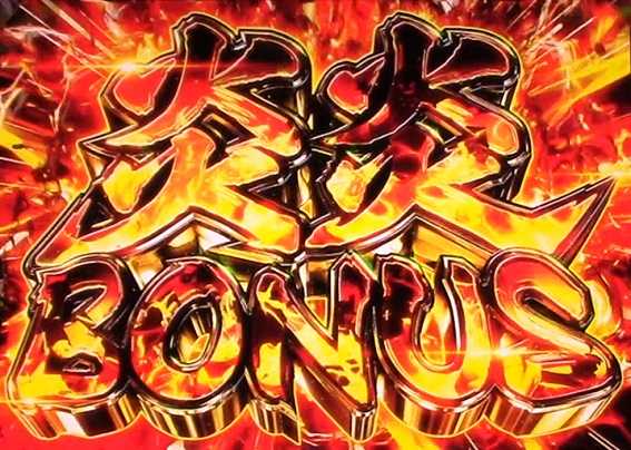 炎炎ノ消防隊　炎炎ボーナス