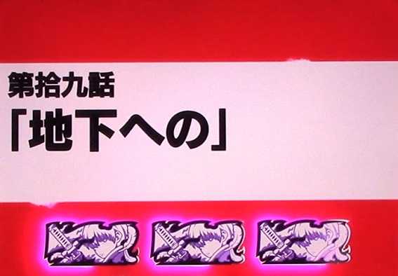 炎炎ノ消防隊　エピソードボーナス