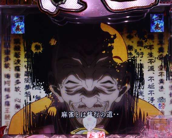 P哲也 金剛上人