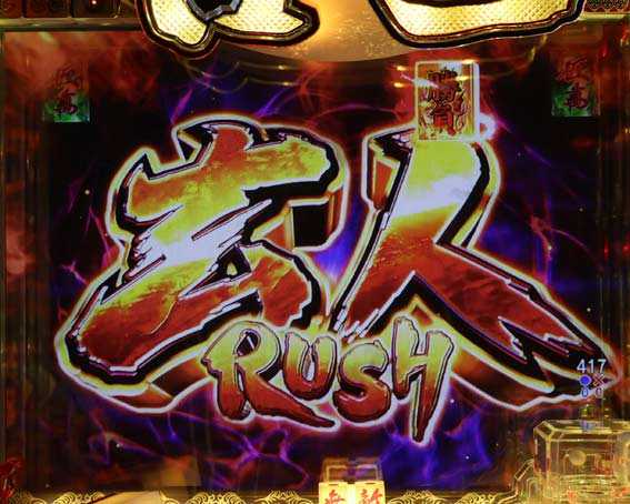 P哲也　玄人RUSH