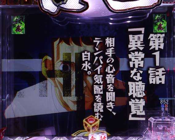 P哲也　白水