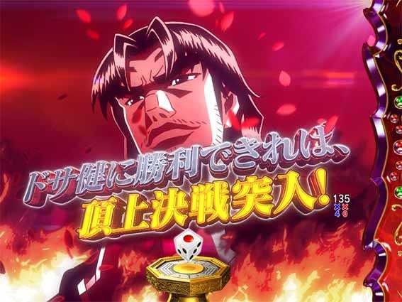 P哲也　ドサ健SPリーチ