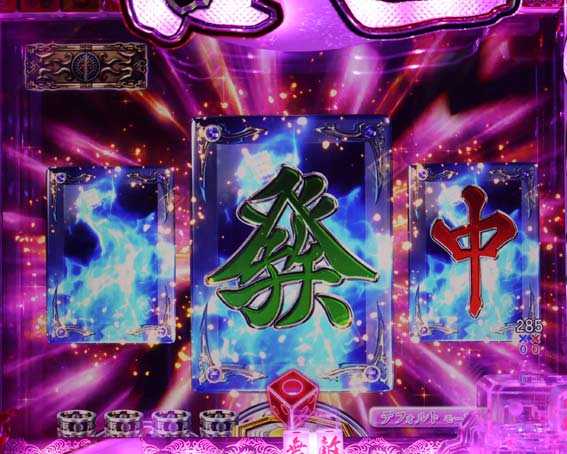 P哲也　大三元爆弾チャレンジ