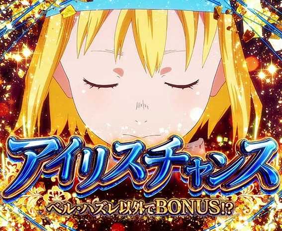 炎炎ノ消防隊　アイリスチャンス