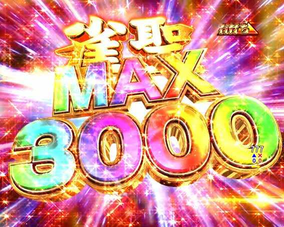 P哲也　雀聖ボーナス