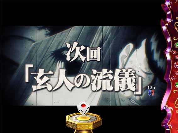 P哲也　次回予告