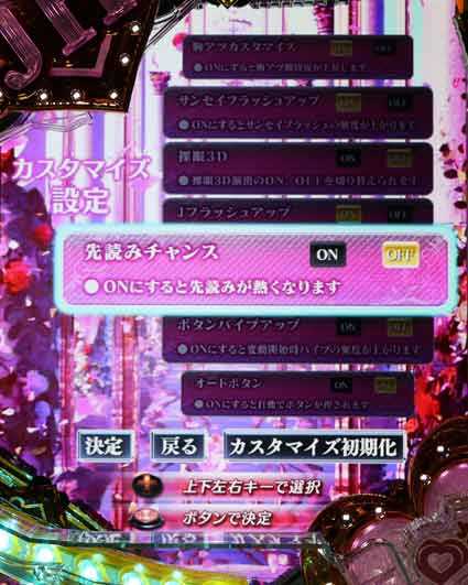 ジューシーハニー ハーレム　演出カスタム
