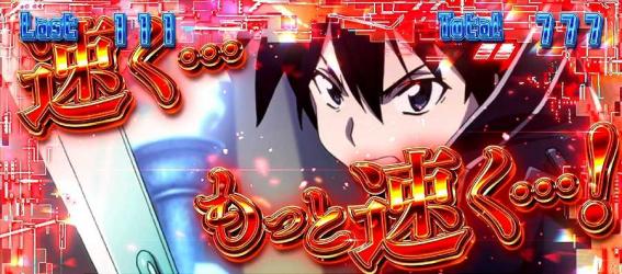 ソードアートオンライン　演出法則