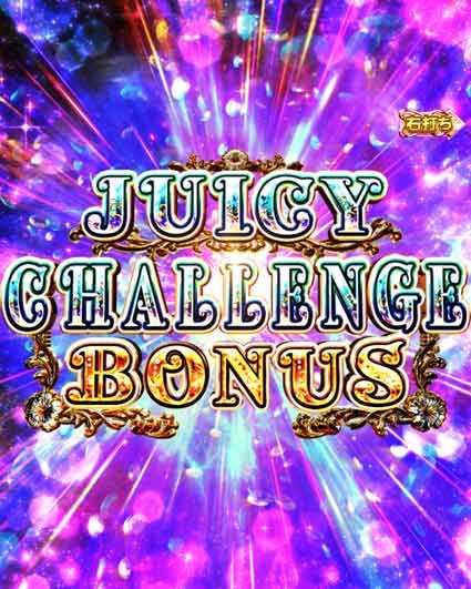 ジューシーハニー ハーレム　ジューシーチャレンジボーナス