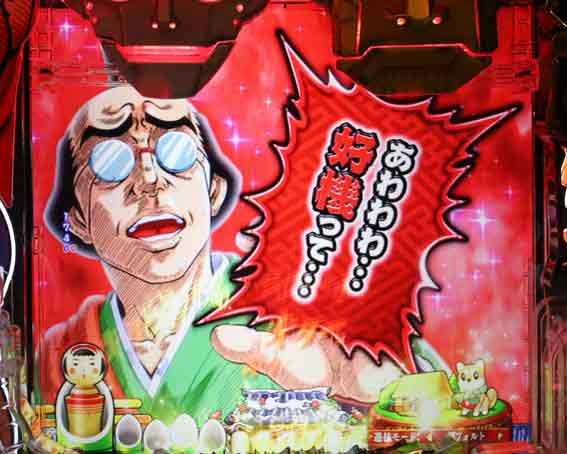 Pやじきた道中記　喜多さん驚愕予告