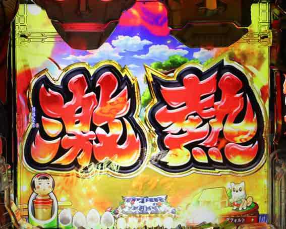 Pやじきた道中記　リーチ文字予告