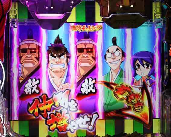 Pやじきた道中記　右打ち