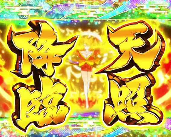 Pやじきた道中記　天照降臨