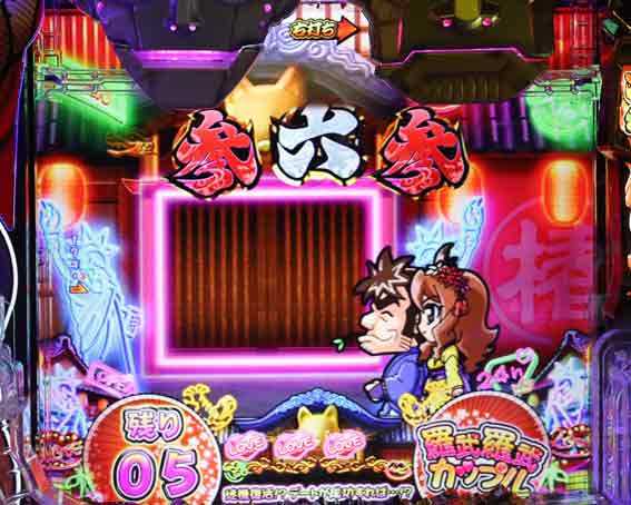 Pやじきた道中記　デートリーチ